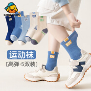 G.DUCKKIDS小黃鴨兒童襪子純棉春秋透氣防臭款兒童男童中小大童學(xué)生秋季中筒 QH741-ER運動(dòng)【裝】 【秋季上新】 5雙 3-5歲 M:【建議鞋碼25-28】[不易起球]