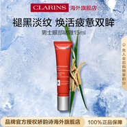 嬌韻詩(shī)男士眼部啫喱15ml保濕抗倦容清爽啫喱進(jìn)口男生進(jìn)口生日禮物水乳