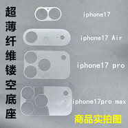 Apple蘋(píng)果適配蘋(píng)果17air鏡頭底座膜16鏤空攝像頭貼片iPhone17promax開(kāi)孔相機膜十七Air后置攝像頭膜 4片裝【鏤空鏡頭底座膜】 iPhone 17 Pro Max