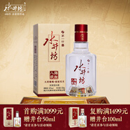 水井坊 臻釀八號 52度 125ml 單瓶裝 濃香型白酒