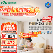 雷士（NVC）LED護眼臥室吸頂燈具書房兒童房全光譜2025款異形未來光包安裝