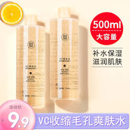 健美創(chuàng  )研VC爽膚水精華補水保濕平衡水油化妝濕敷噴霧男女士 3瓶500ml
