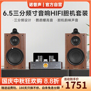諾普聲HIFI膽機音響組合三分頻書架音箱無源發(fā)燒級音響8寸音箱2.0聲道套裝 【6.5寸三分頻】HIFI膽機音響套裝（無播放機）