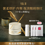 SK-II  LXP匠心眼霜15g抗皺淡紋sk2護(hù)膚品套裝化妝品全套生日禮物女