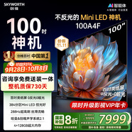 創(chuàng)維電視100A4F 100英寸電視機(jī) miniled游戲液晶平板 100A5D升級款98 國家補(bǔ)貼20%以舊換新