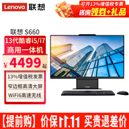 聯(lián)想（Lenovo） 一體機(jī)電腦揚(yáng)天S660酷睿i5/i7 23.8英寸窄邊框商用家用辦公臺(tái)式一體機(jī)電腦 定制：32G內(nèi)存 1T固態(tài) 集顯 23.8英寸 十核i7-13620H
