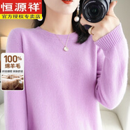恒源祥低圓領(lǐng)毛衣女寬松內搭針織打底衫春秋新款羊絨薄款長(cháng)袖上衣羊毛衫 【淺紫】圓領(lǐng) L (165) 110-125斤