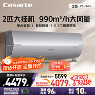 卡薩帝（Casarte）空調(diào)2匹 星云 國家補(bǔ)貼 壁掛式臥室大掛機(jī) 復(fù)合舒適風(fēng)  新一級能效 CAS5016BAB(81)U1 以舊換新