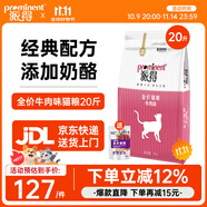 派得貓糧 幼貓成貓 英短藍(lán)貓布偶流浪貓美短全價(jià)全階段通用貓咪主糧 經(jīng)典牛肉味丨20斤丨送貓糧