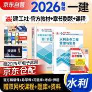 備考2026 一建教材2025全套 一級建造師2025教材+章節(jié)刷題 水利水電工程管理與實務(wù) 2本套 中國建筑工業(yè)出版社