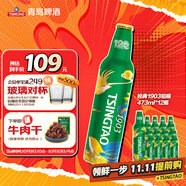 青島啤酒（TsingTao）經(jīng)典1903 四季常青款 鋁瓶 473ml*12瓶 整箱裝 中秋禮品