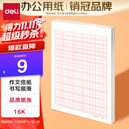 得力（deli）3本16K/20張作文400格信紙稿紙加厚80克筆記本本子草稿紙文稿紙 BF3438
