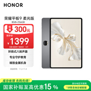榮耀平板9柔光版【國家補(bǔ)貼】 12.1英寸平板電腦 8+256GB 紙感護(hù)眼柔光屏 專業(yè)教育守護(hù) 星空灰