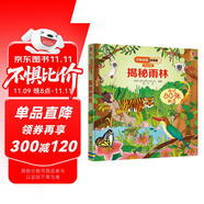 尤斯伯恩看里面（3-6歲版）：揭秘雨林