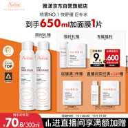雅漾（Avene）舒泉調(diào)理噴霧300ML補(bǔ)水保濕爽膚濕敷水敏肌護(hù)膚化妝水大噴禮物