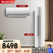 格力（GREE）【空調(diào)套裝】新一級(jí)能效 變頻自清潔家用客廳臥室空調(diào)套裝【一室一廳】 1.5匹天儀*1+3匹天儀*1