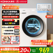 康佳8公斤滾筒洗衣機全自動(dòng) 家用租房變頻一級99%除菌 以舊換新【送裝一體】家電國家補貼KG80-J1206BT