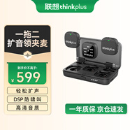 聯(lián)想thinkplus無線擴聲領(lǐng)夾麥克風(fēng)一拖二可連相機可外接擴音器教師上課導(dǎo)游講解商超廣場舞專用YL60L