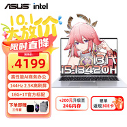 華碩（ASUS）筆記本電腦 無(wú)畏16 高性能AI商務(wù)辦公輕薄本16英寸2.5k電競高刷大屏設計師學(xué)習游戲家用電腦 酷睿i5-13420 16G 1T 官方標配 144Hz|2.5K高刷屏