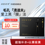 珍妮膚（Jenyf）備長炭奢金黑面膜 補水保濕清爽不黏膩
