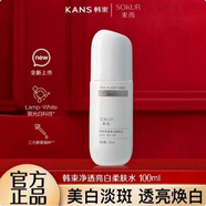 韓束（KanS）束而凈透精華霜水乳套裝面霜保濕去黃提亮滋潤 乳液100ml*1瓶