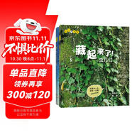 生命的故事 藏起來(lái)了（2冊(cè)）2-3-6歲高清實(shí)拍動(dòng)物自然昆蟲百科全書 幼兒園趣味互動(dòng)書 兒童動(dòng)物世界游戲書 