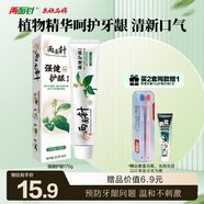 兩面針（LMZ）強(qiáng)健護(hù)齦牙膏 減少牙菌斑 呵護(hù)口腔健康 1支170g 留蘭香型