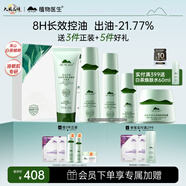 植物醫(yī)生高山白茶毛孔細(xì)致護(hù)膚品控油保濕套裝禮物