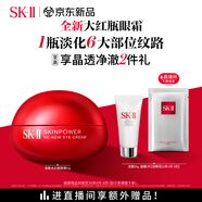 SK-II大紅瓶大眼眼霜15g淡化細紋祛眼袋sk2化妝護膚品全套裝生日禮物女