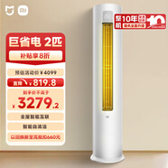 小米米家 2匹 新一級能效 巨省電 圓柱空調立式柜機KFR-51LW/N1A1【國家補貼20%】整機十年質保