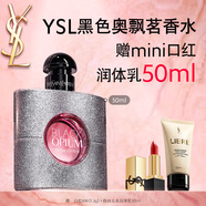 圣羅蘭（YSL）黑色奧飄茗黑鴉片女士香水耀銀版50ml生日禮物送女友
