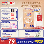 大王（GOO.N）光之羽紙尿褲 S50片(4-8kg)尿不濕 超薄透氣