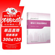 2025年監(jiān)理工程師考試教材 建設(shè)工程監(jiān)理概論 中國(guó)建筑工業(yè)出版社（官方正版）