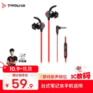 鈦度（Taidu）【全網(wǎng)熱銷】TG10星鯊游戲耳機入耳式 帶麥筆記本臺式機雙孔吃雞三角洲行動 3.5MM版本 紅黑色