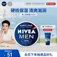 妮維雅（NIVEA）男士【王子奇同款】清爽不油膩潤(rùn)膚霜150ml干皮保濕面霜護(hù)膚品