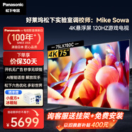 松下（Panasonic）電視機 LX780C系列 4K超清120Hz全面屏 開機無廣告 AI語音 HDMI2.1 杜比視界全景聲 智能彩電 75英寸 TH-75LX780C 【免費安裝】上門安裝（掛