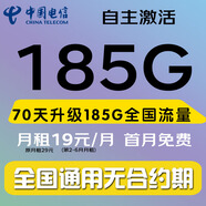 中國電信流量卡電話卡手機卡電信流量卡純上網(wǎng)通用流量卡4G5G高速流量卡學生卡校園卡 巔峰卡19元185G全國通用+套餐不變