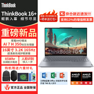 ThinkPad 聯(lián)想Thinkbook 14+ 2024款 筆記本電腦銳龍版R7標壓高刷屏 AI全能本高性能處理器輕薄商務(wù)辦公本 銳龍AI 7 H350 3K屏: TB14+ 推薦版本：32G內存 1T固態(tài)硬盤(pán)
