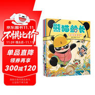 暖房子繪本熊貓船長(4冊)兒童偵探解謎推理橋梁書提升思考力邏輯力觀察力迷宮彩蛋互動視覺大冒險智力開發(fā)游戲書