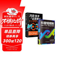 快手運(yùn)營(yíng)推廣從入門到精通+抖音短視頻吸粉、引流、變現(xiàn)全攻略