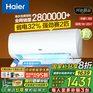 海爾（Haier）【國(guó)家補(bǔ)貼20%】壁掛式空調(diào)大一匹/1.5匹新一級(jí)能效冷暖WIFI智控自清潔節(jié)能家用臥室掛機(jī)以舊換新 1.5匹 一級(jí)能效 變頻冷暖丨冷媒交流