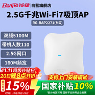 銳捷（Ruijie）WiFi7 2.5G無線吸頂AP RG-RAP2271(MG) 千兆雙頻5100M 160M頻寬 高速穿墻企業(yè)級無線接入點