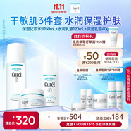 珂潤（Curel）保濕水乳霜套裝(3號水+乳液+面霜)護膚品 神經(jīng)酰胺護理 成毅代言