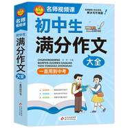 學(xué)霸作文 初中生滿(mǎn)分作文大全 一直用到中考 初中作文素材輔導工具書(shū) 作文寫(xiě)作技巧 名師指導+作文示范