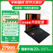 微星（MSI）【國家補貼2000元】泰坦18 Pro AI 2025旗艦級性能游戲本筆記本電腦酷睿U9丨18英寸4K MiniLED屏 U9-285HX丨RTX5080丨64G內存 2TBGen5+2TBGen4