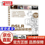 [正版書(shū)籍-京倉直配]DSLR高清視頻拍攝