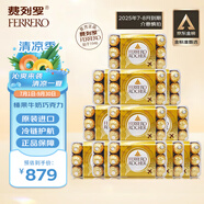 費列羅（FERRERO）意大利進(jìn)口榛果牛奶巧克力375g*12盒箱裝新日期婚慶分享喜糖