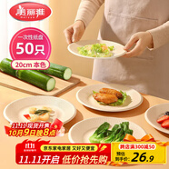 美麗雅一次性盤(pán)子20cm*50只 食品級本色圓形紙盤(pán)果盤(pán)餐碟堅果盤(pán)