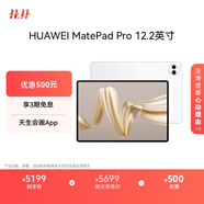 HUAWEI MatePad Pro 12.2英寸華為平板電腦雙層OLED 2.8K全面屏辦公創(chuàng)作學(xué)習(xí)16+512GB 宣白 SIM卡版