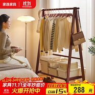 家逸衣帽架實(shí)木落地衣架臥室掛衣架可折疊衣架簡(jiǎn)約衣服架子櫸木120cm